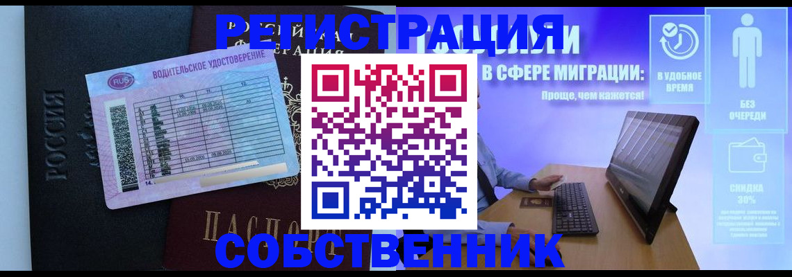 временная регистрация собственник в Мензелинске