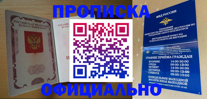 временная регистрация купить в Мензелинске